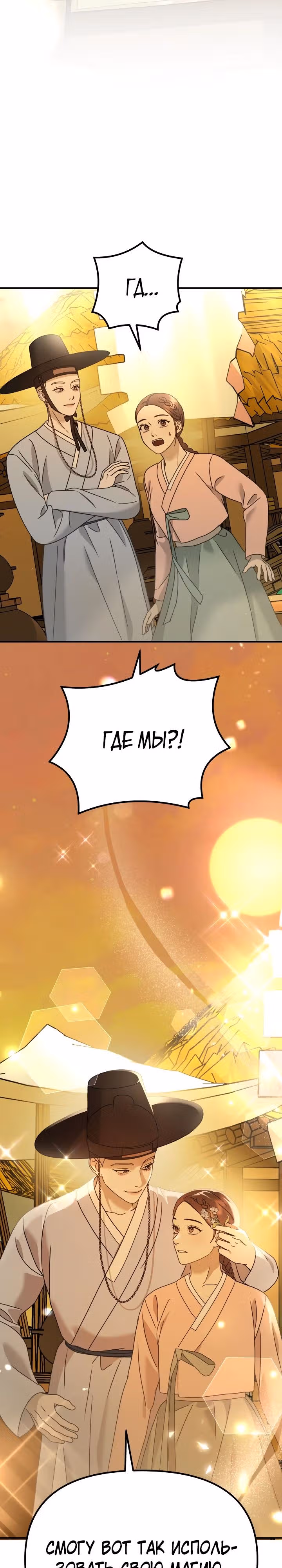 Бог Чансанбом — Том 1 · Глава 22, страница 21