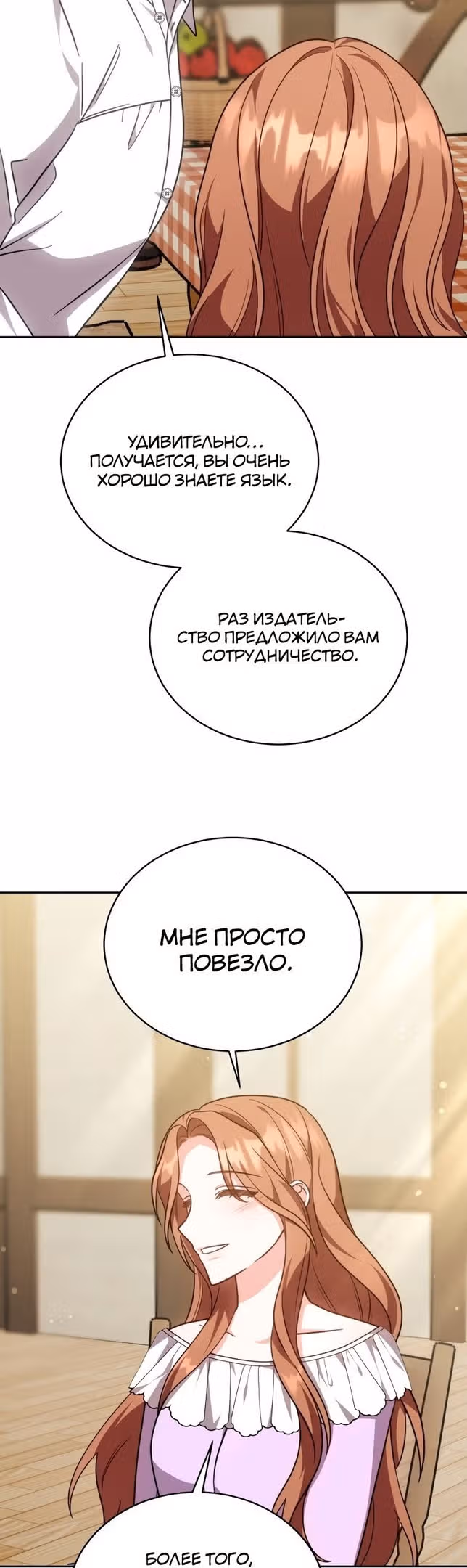 Пока ты влюблен — Том 1 · Глава 34, страница 13