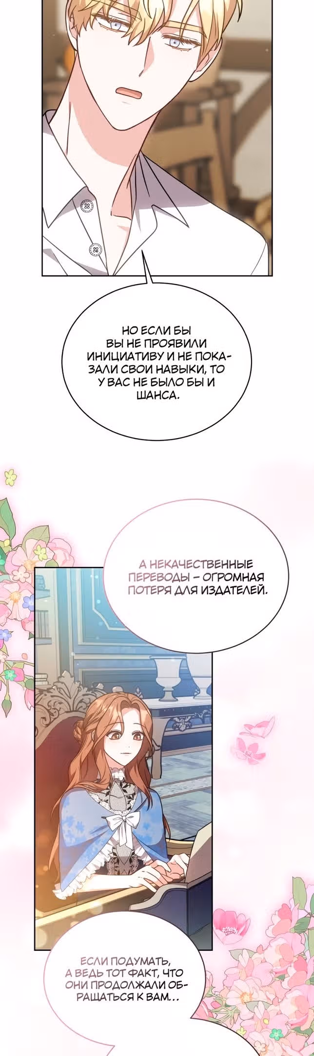 Пока ты влюблен — Том 1 · Глава 34, страница 15