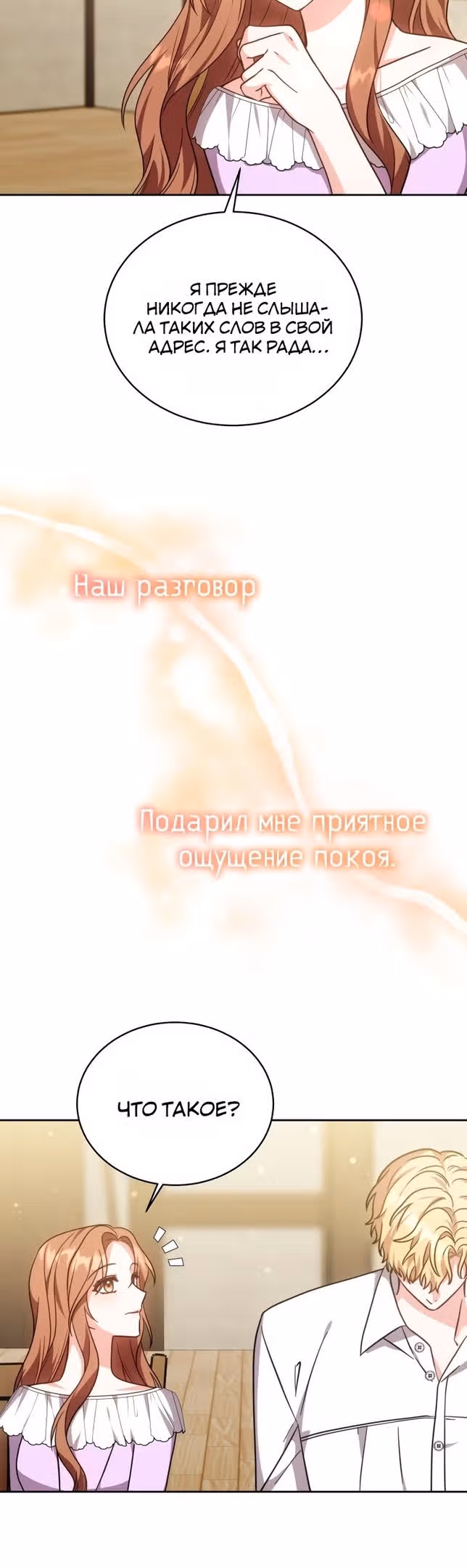 Пока ты влюблен — Том 1 · Глава 34, страница 17