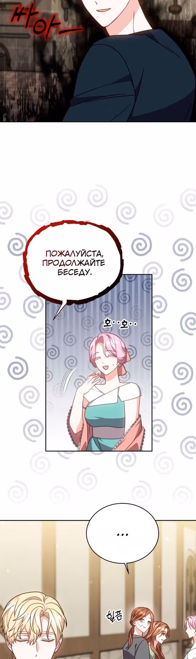 Пока ты влюблен — Том 1 · Глава 34, страница 36