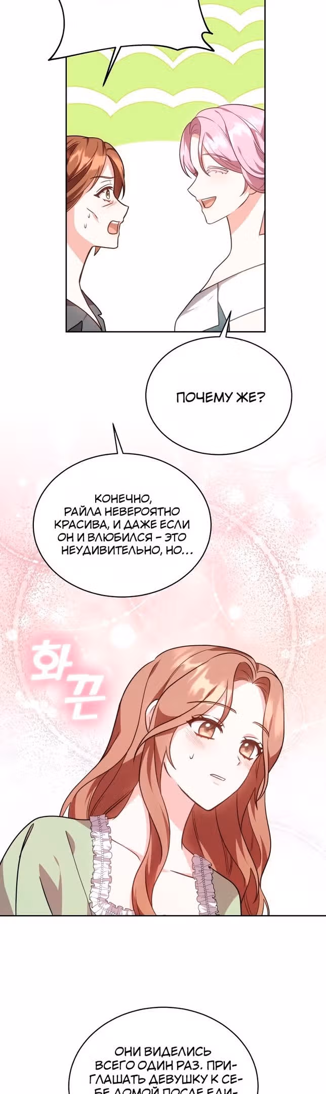 Пока ты влюблен — Том 1 · Глава 34, страница 39