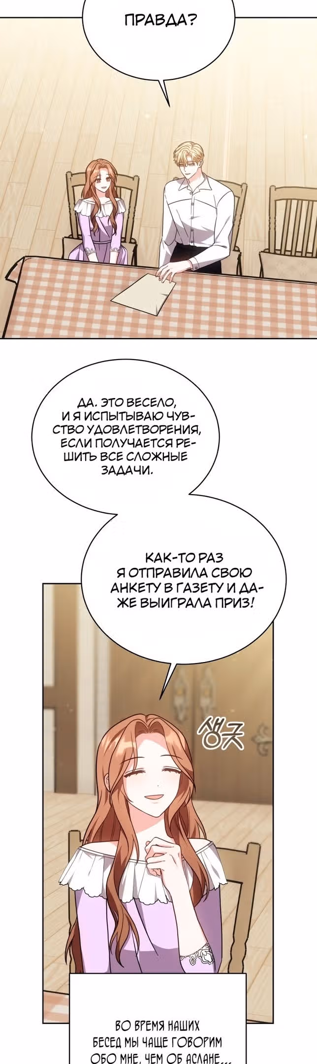 Пока ты влюблен — Том 1 · Глава 34, страница 6