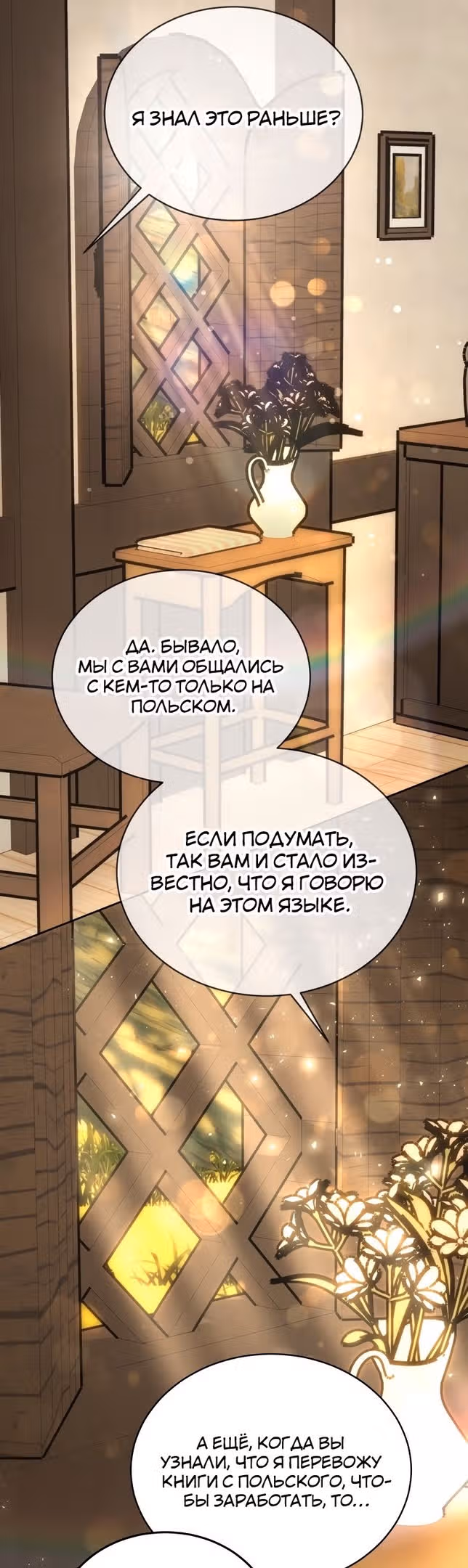 Пока ты влюблен — Том 1 · Глава 34, страница 8