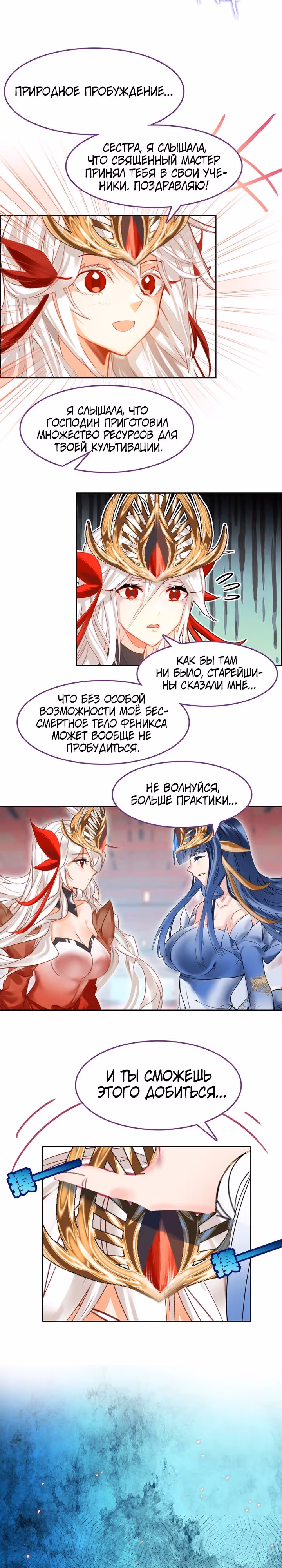 На самом деле я лучший культиватор — Том 1 · Глава 56, страница 4