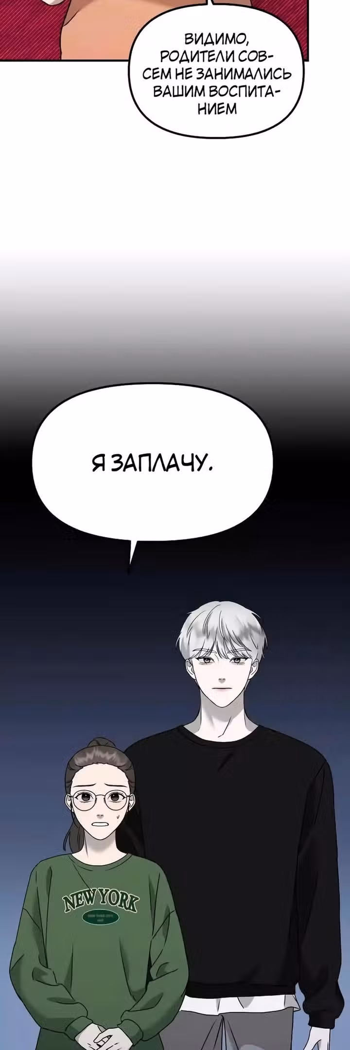 Бог Чансанбом — Том 1 · Глава 23, страница 38