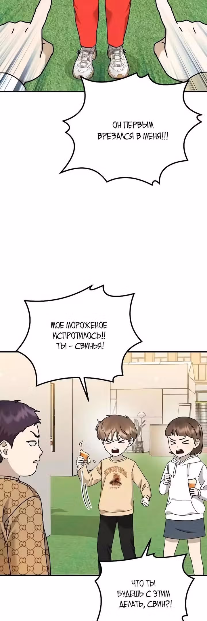 Бог Чансанбом — Том 1 · Глава 23, страница 48