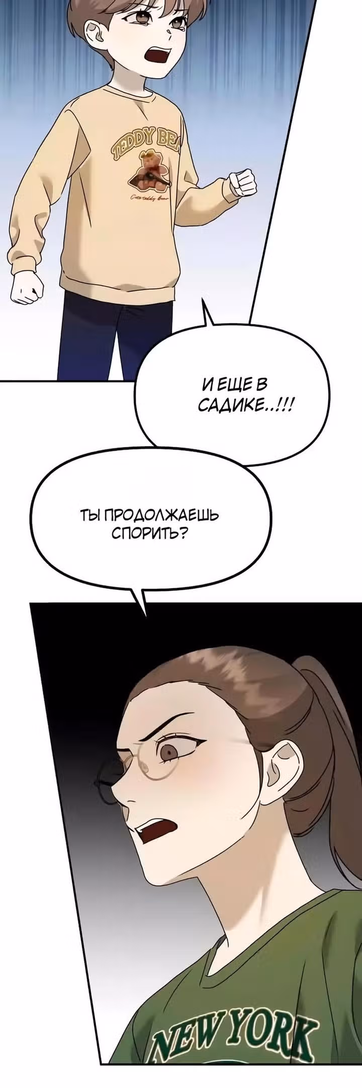 Бог Чансанбом — Том 1 · Глава 23, страница 59