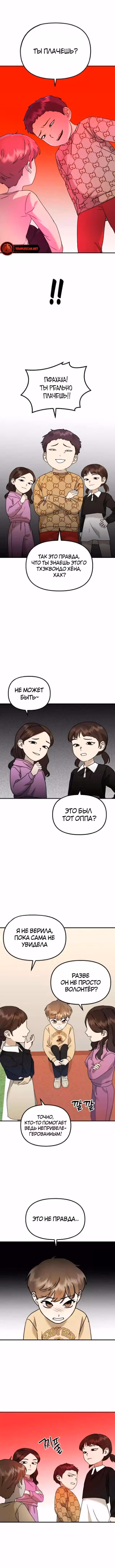 Бог Чансанбом — Том 1 · Глава 24, страница 7
