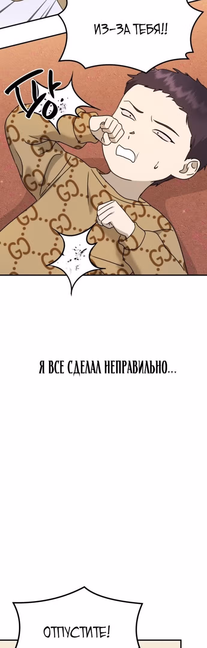 Бог Чансанбом — Том 1 · Глава 25, страница 39