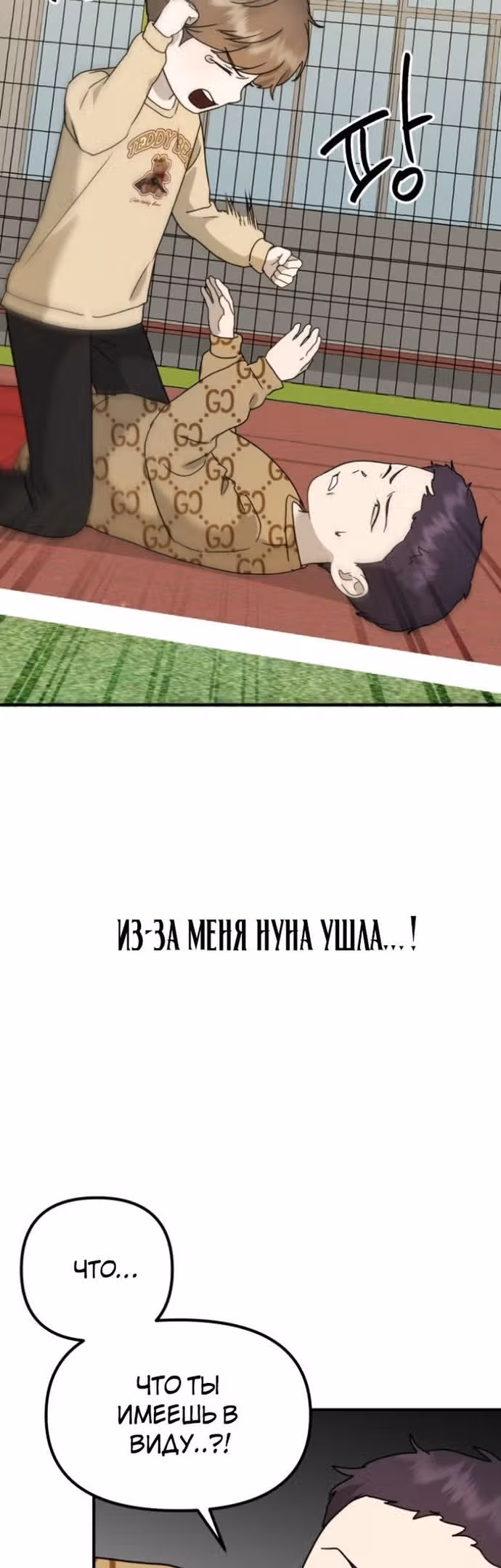 Бог Чансанбом — Том 1 · Глава 25, страница 44