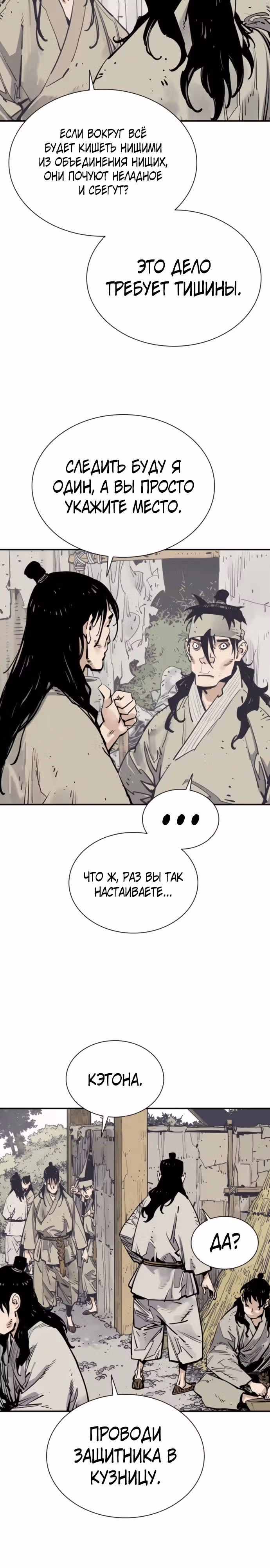 Бог смерти — Том 1 · Глава 138, страница 15
