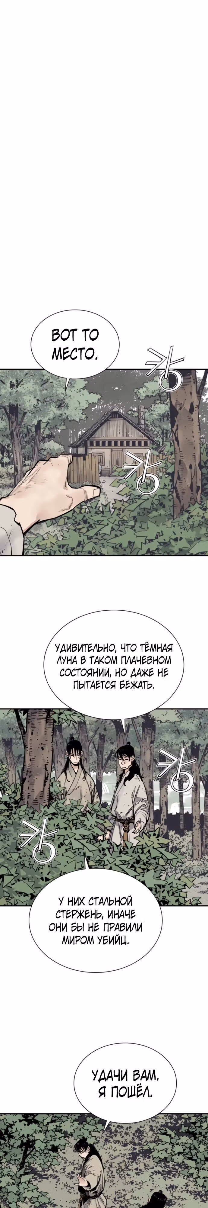Бог смерти — Том 1 · Глава 138, страница 16