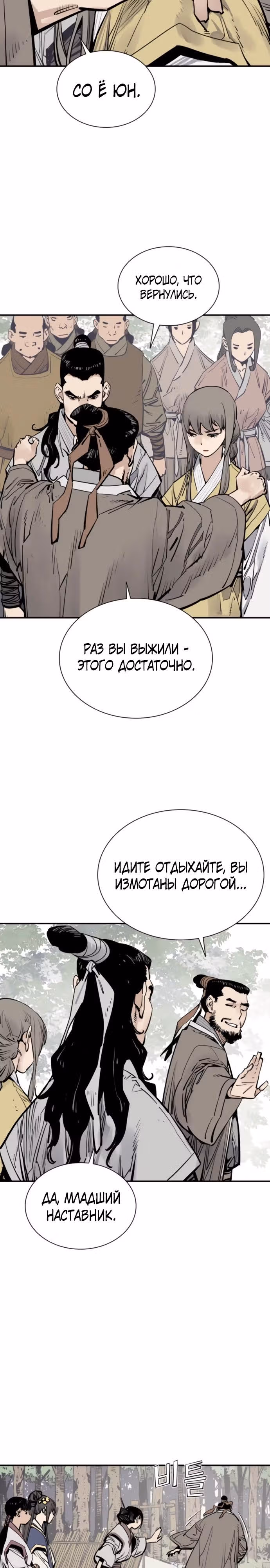Бог смерти — Том 1 · Глава 138, страница 3