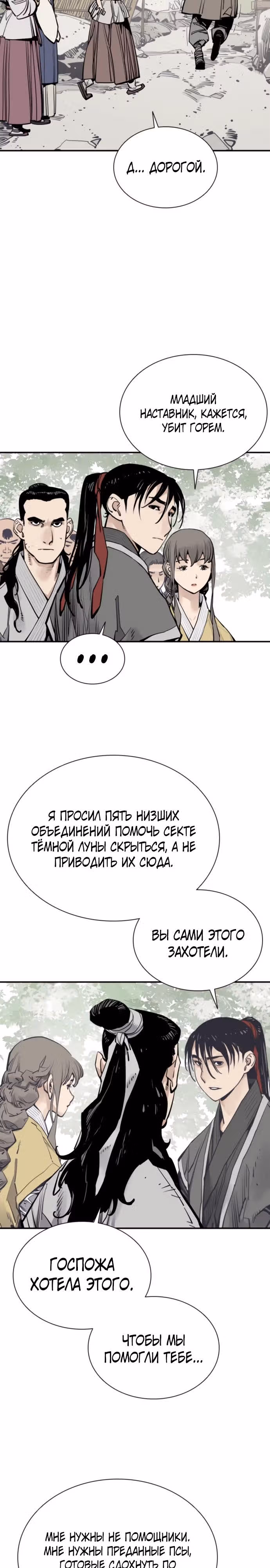 Бог смерти — Том 1 · Глава 138, страница 4