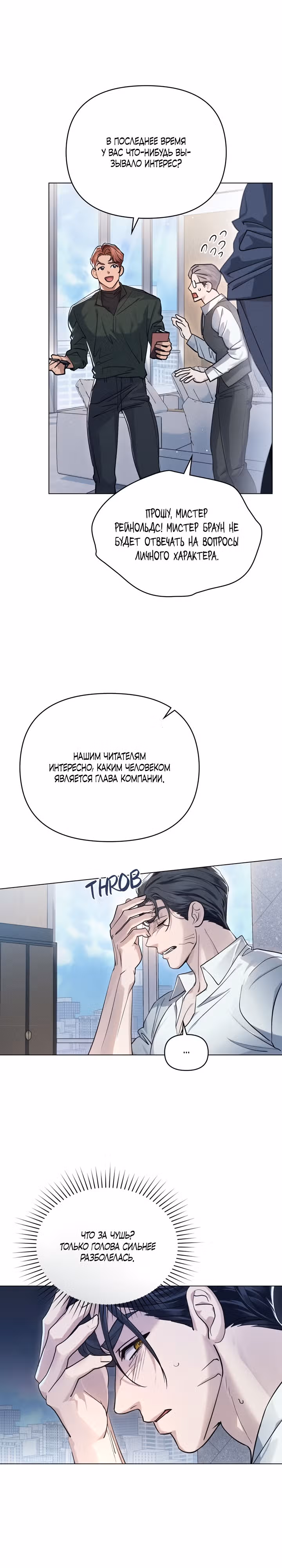 Оборотни сходят по мне с ума — Том 1 · Глава 6, страница 9