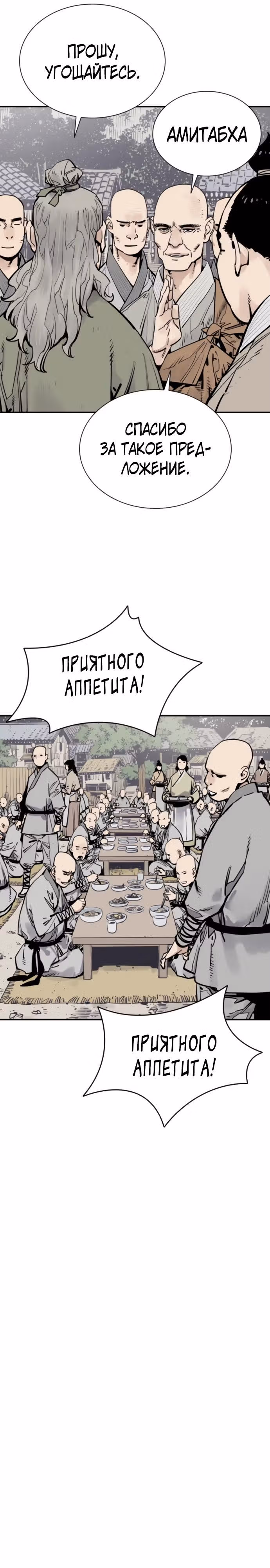 Бог смерти — Том 1 · Глава 137, страница 16