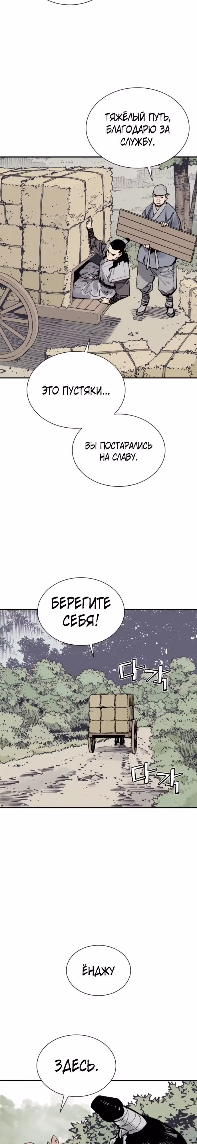 Бог смерти — Том 1 · Глава 137, страница 9