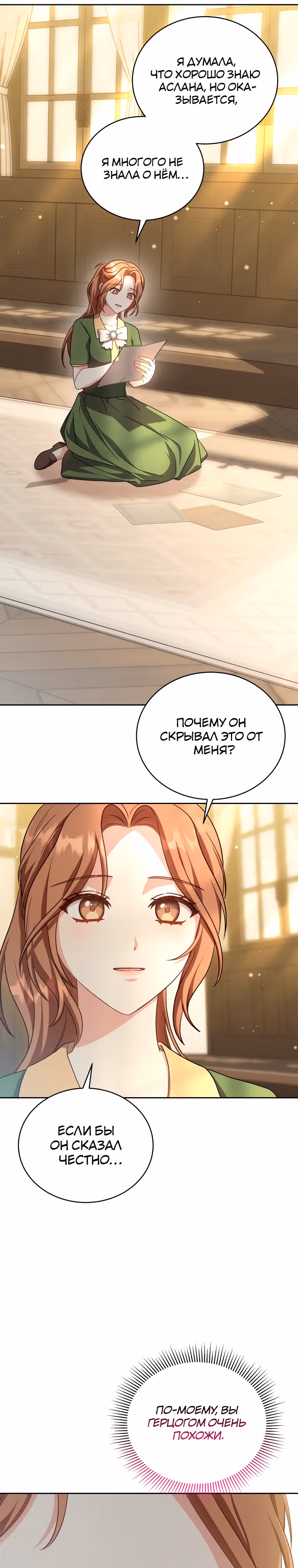 Пока ты влюблен — Том 1 · Глава 38, страница 18