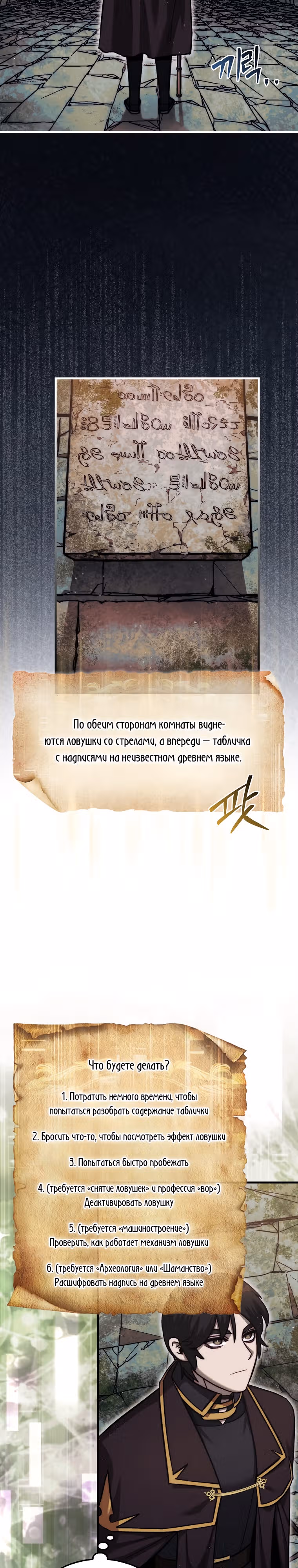 31-я фигура переворачивает доску вверх дном — Том 1 · Глава 20, страница 2