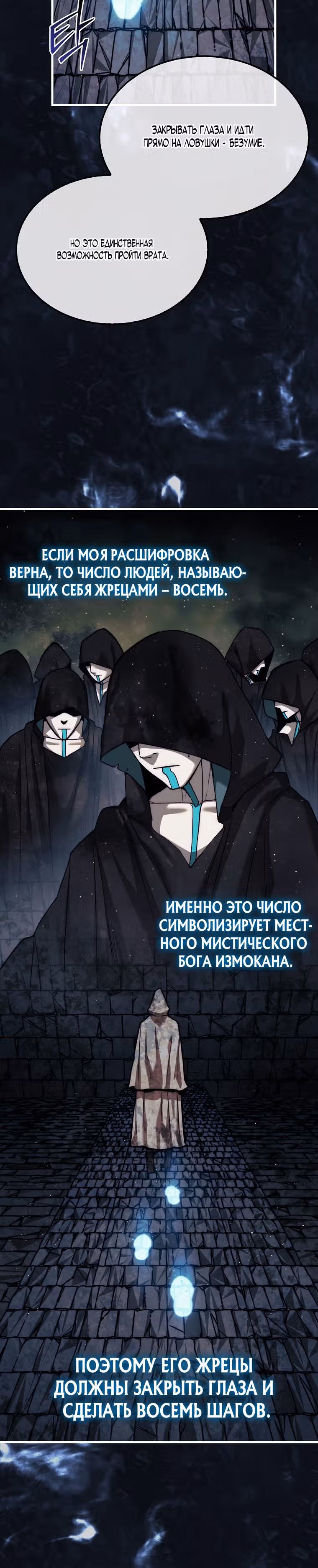 31-я фигура переворачивает доску вверх дном — Том 1 · Глава 20, страница 24