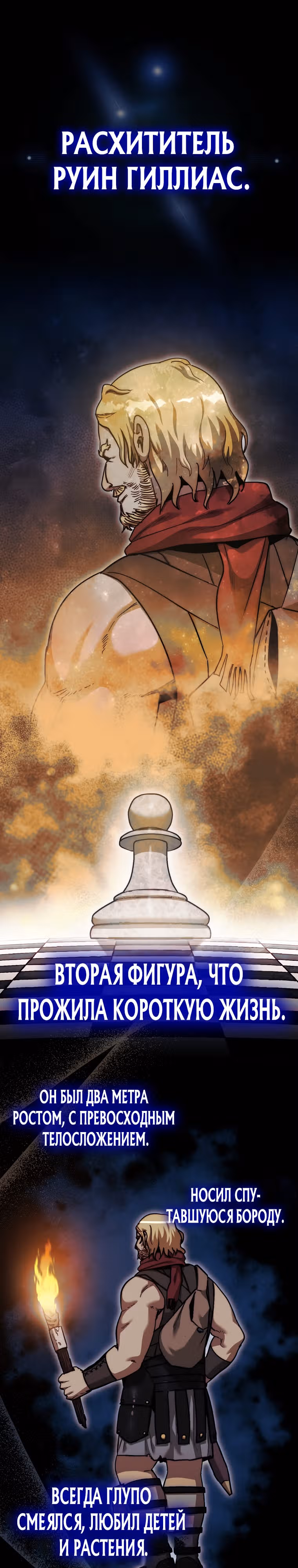 31-я фигура переворачивает доску вверх дном — Том 1 · Глава 20, страница 30