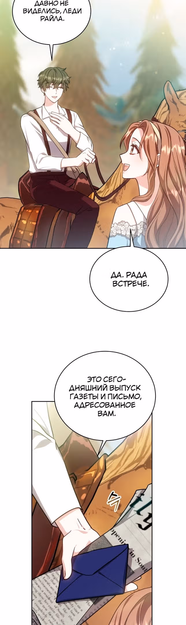 Пока ты влюблен — Том 1 · Глава 39, страница 33