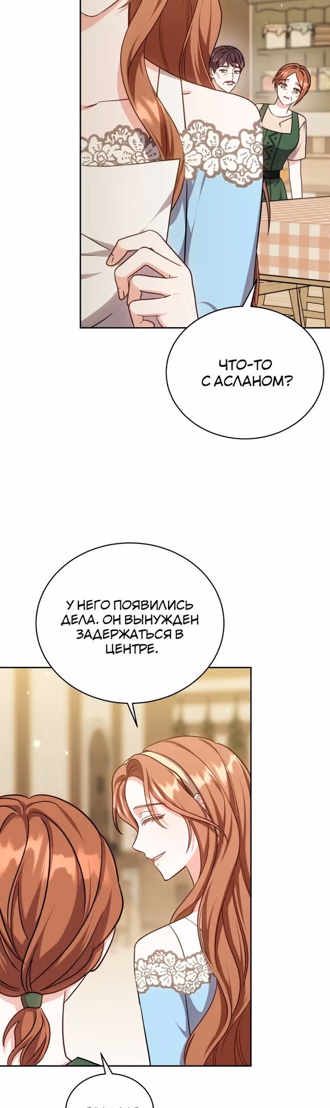 Пока ты влюблен — Том 1 · Глава 39, страница 40