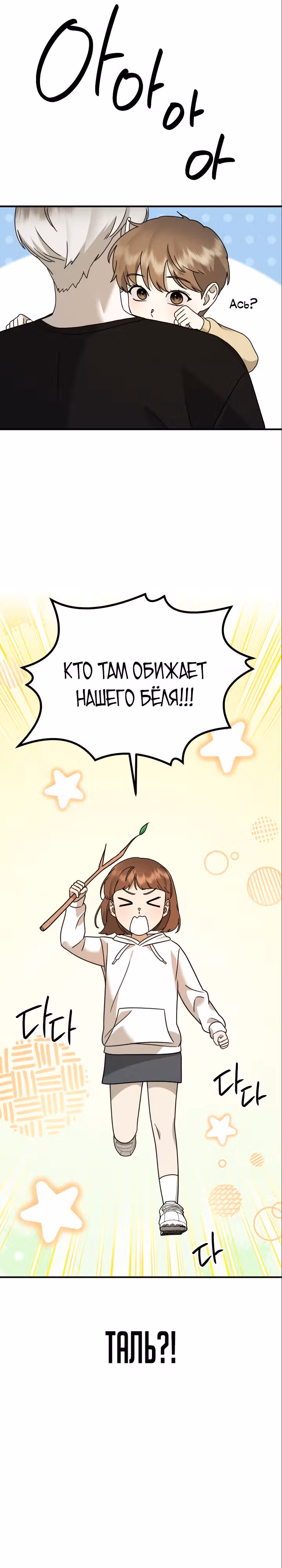 Бог Чансанбом — Том 1 · Глава 26, страница 6