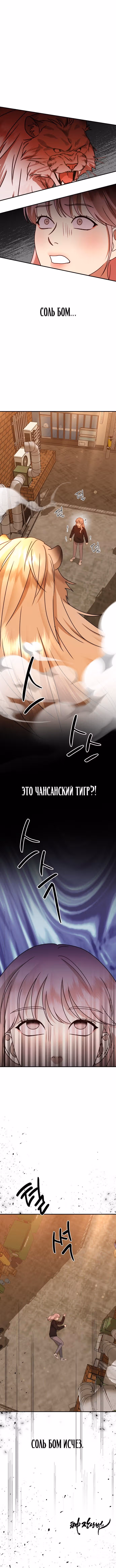 Бог Чансанбом — Том 1 · Глава 27, страница 11