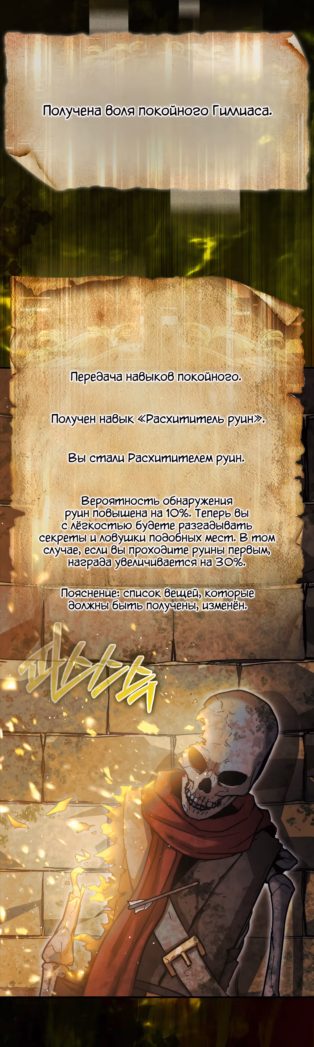 31-я фигура переворачивает доску вверх дном — Том 1 · Глава 21, страница 26