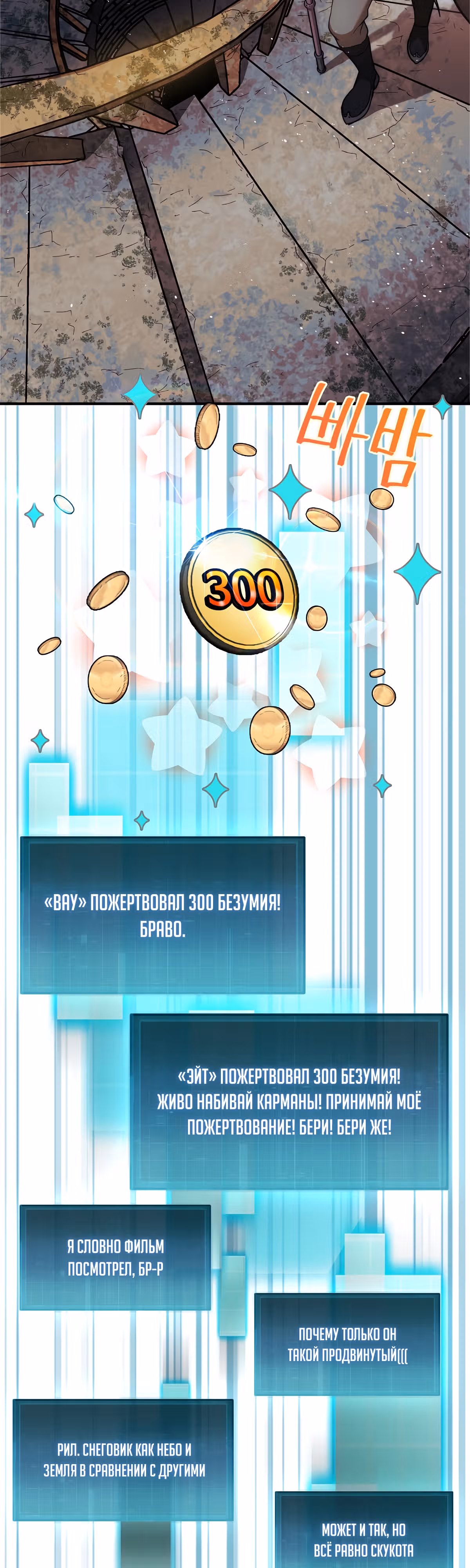 31-я фигура переворачивает доску вверх дном — Том 1 · Глава 21, страница 40