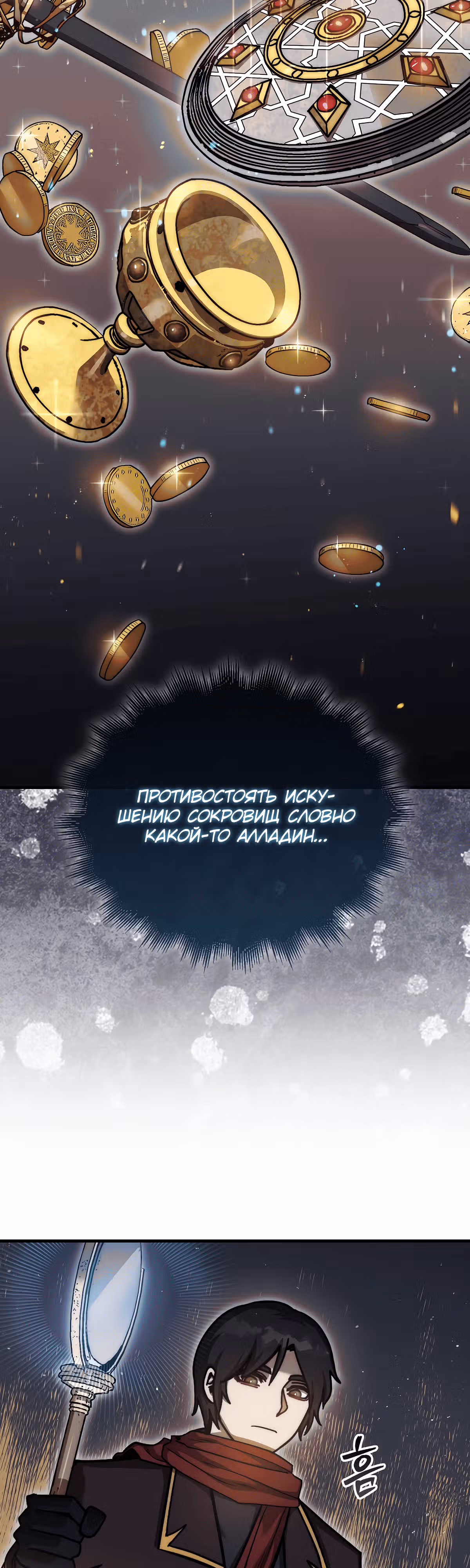 31-я фигура переворачивает доску вверх дном — Том 1 · Глава 22, страница 2