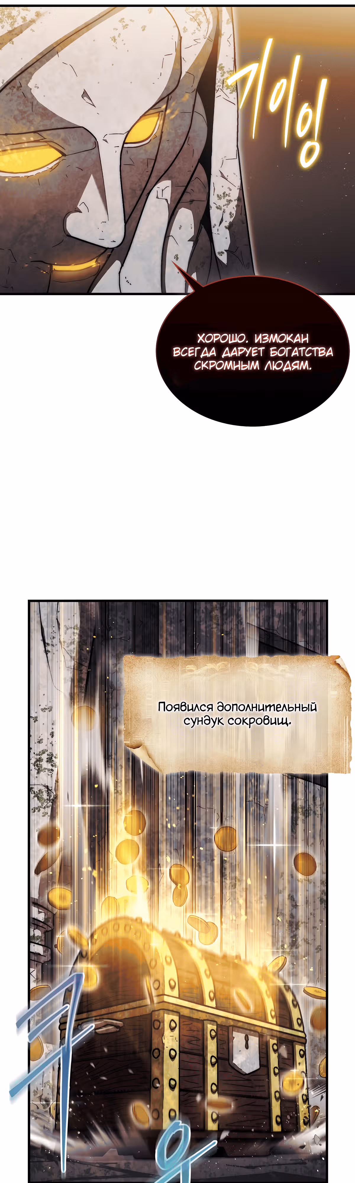 31-я фигура переворачивает доску вверх дном — Том 1 · Глава 22, страница 12