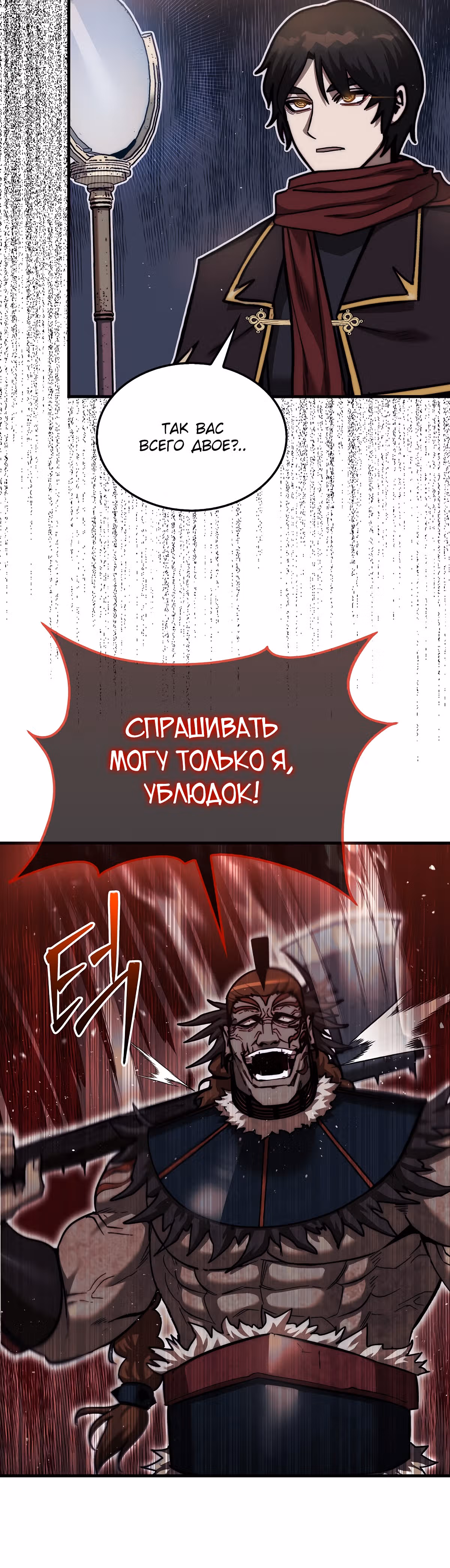 31-я фигура переворачивает доску вверх дном — Том 1 · Глава 22, страница 28