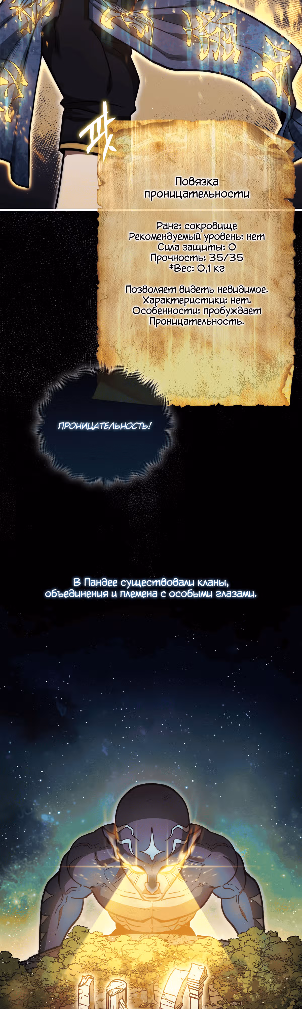31-я фигура переворачивает доску вверх дном — Том 1 · Глава 22, страница 9