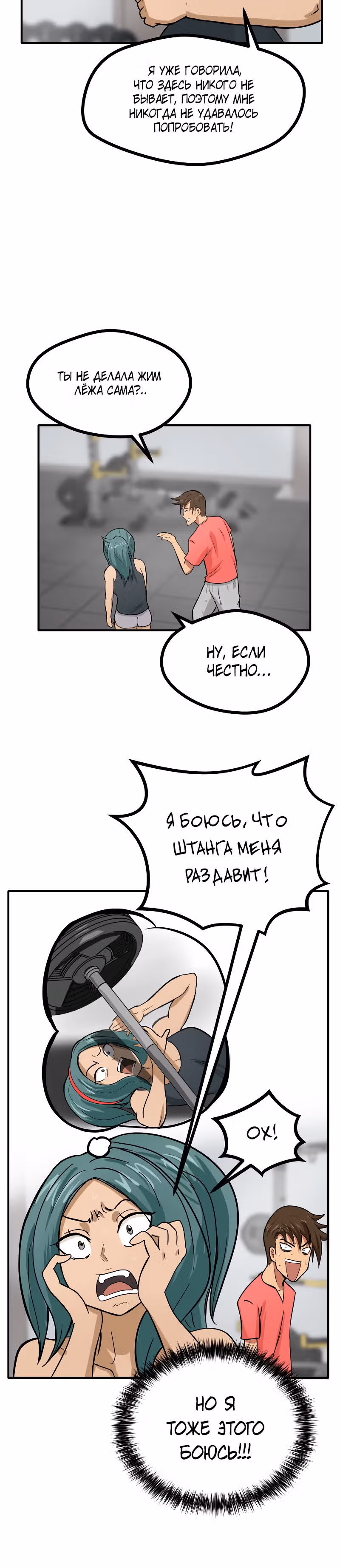 Приятели по залу — Том 1 · Глава 2, страница 13