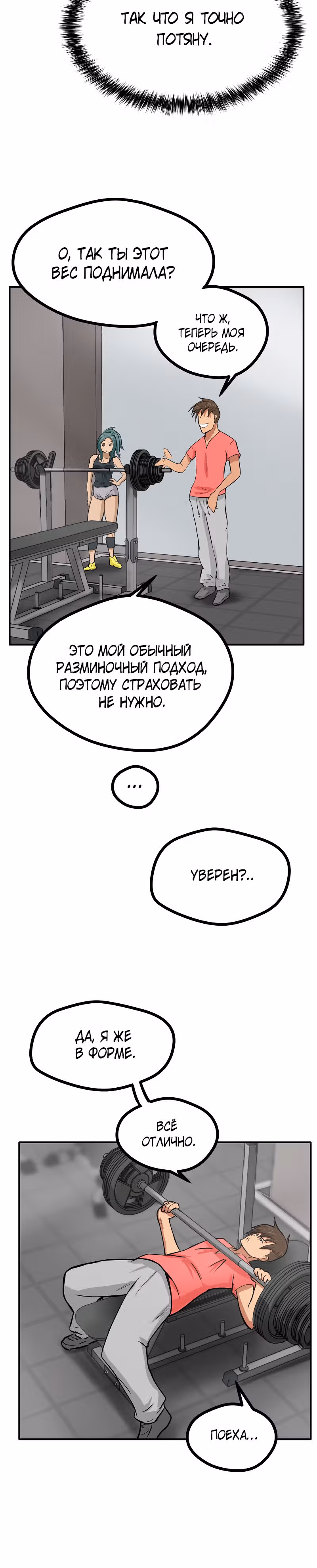 Приятели по залу — Том 1 · Глава 2, страница 16