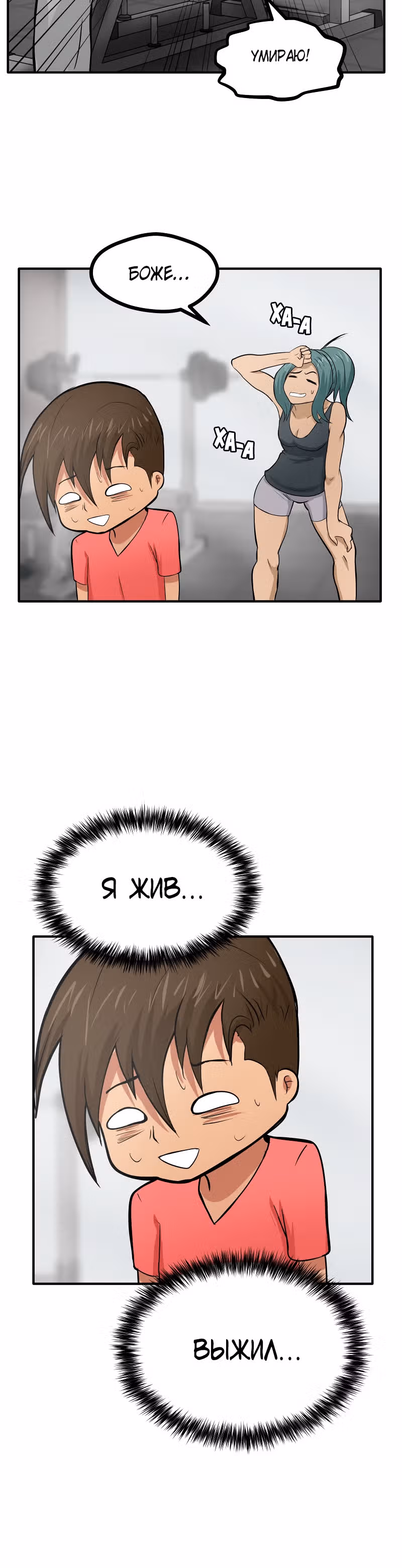 Приятели по залу — Том 1 · Глава 2, страница 19