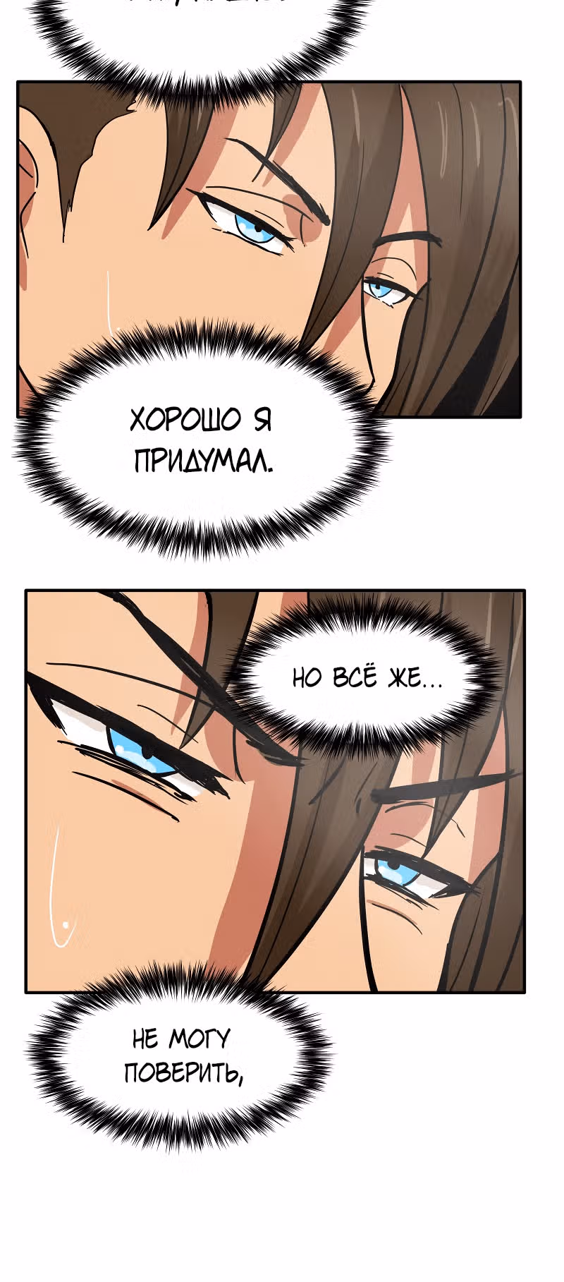 Приятели по залу — Том 1 · Глава 2, страница 9