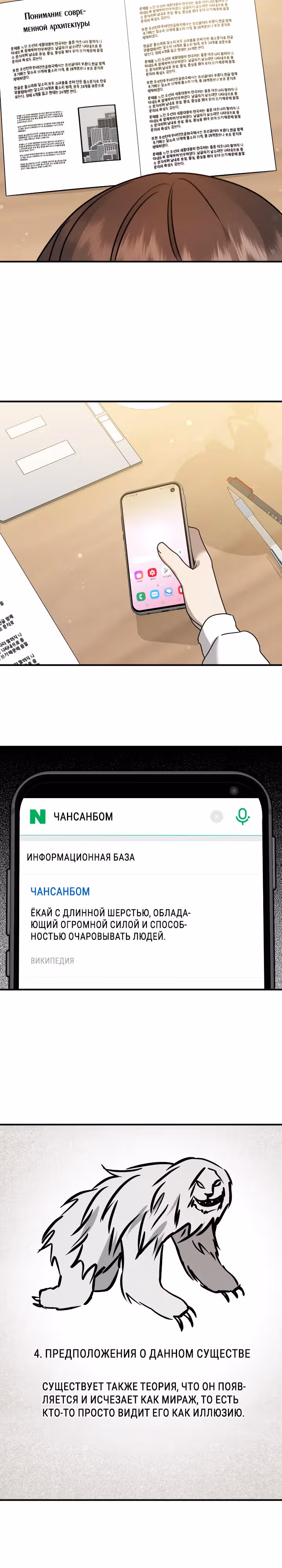 Бог Чансанбом — Том 1 · Глава 28, страница 23