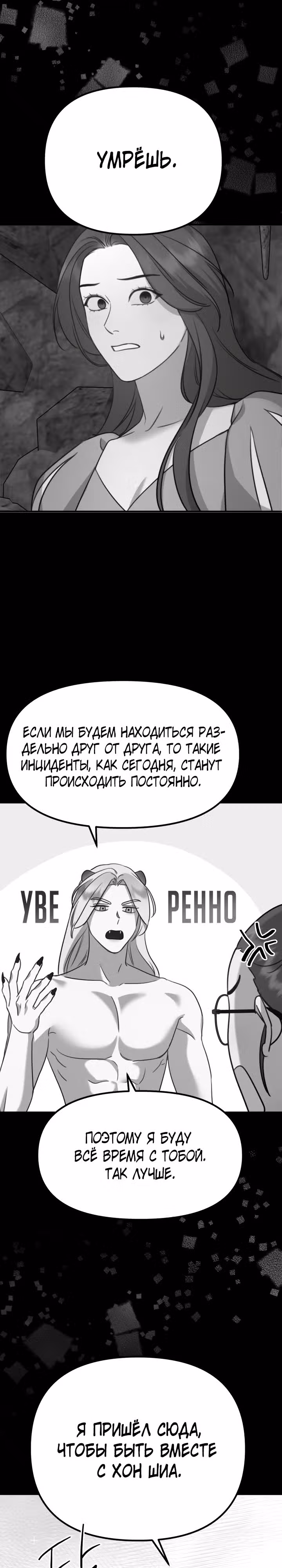 Бог Чансанбом — Том 1 · Глава 28, страница 32