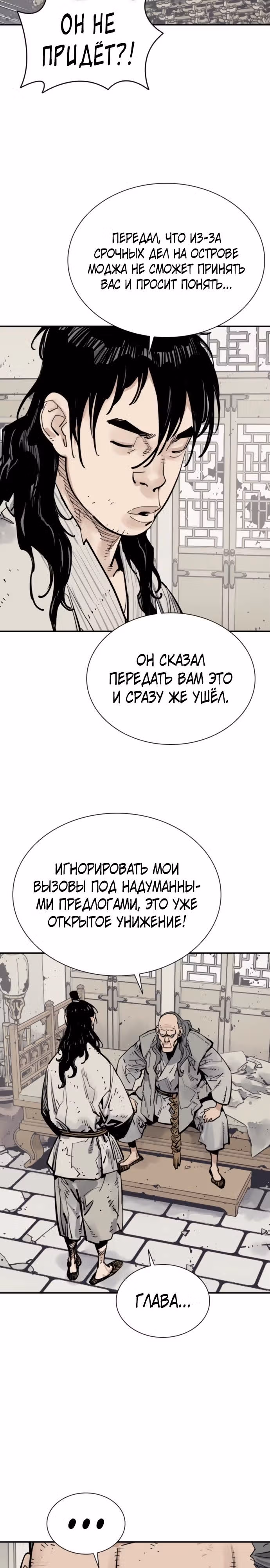 Бог смерти — Том 1 · Глава 135, страница 19