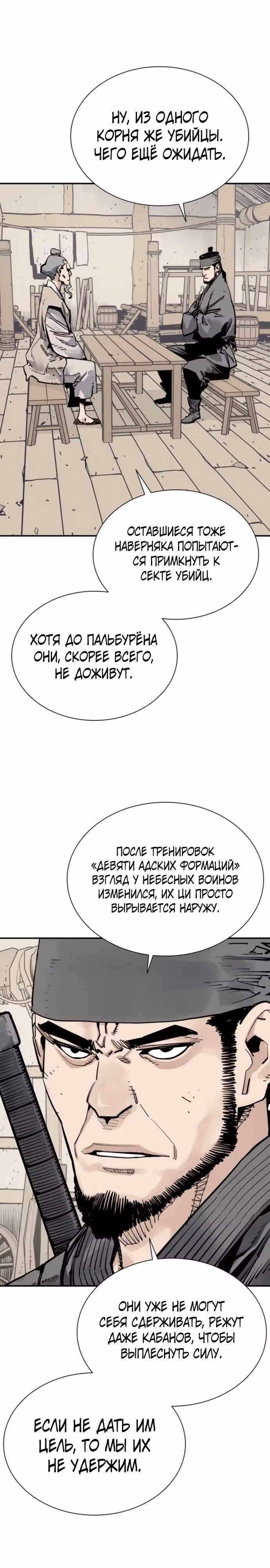 Бог смерти — Том 1 · Глава 135, страница 21