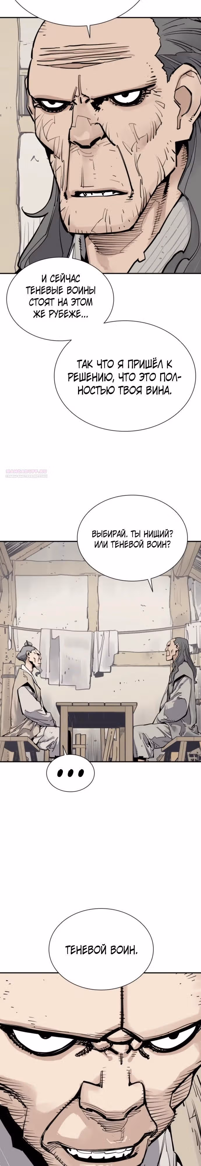 Бог смерти — Том 1 · Глава 135, страница 26