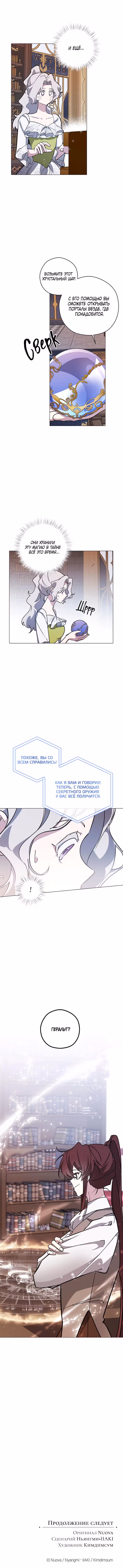 Непринужденная кофейня герцогини — Том 1 · Глава 24, страница 8