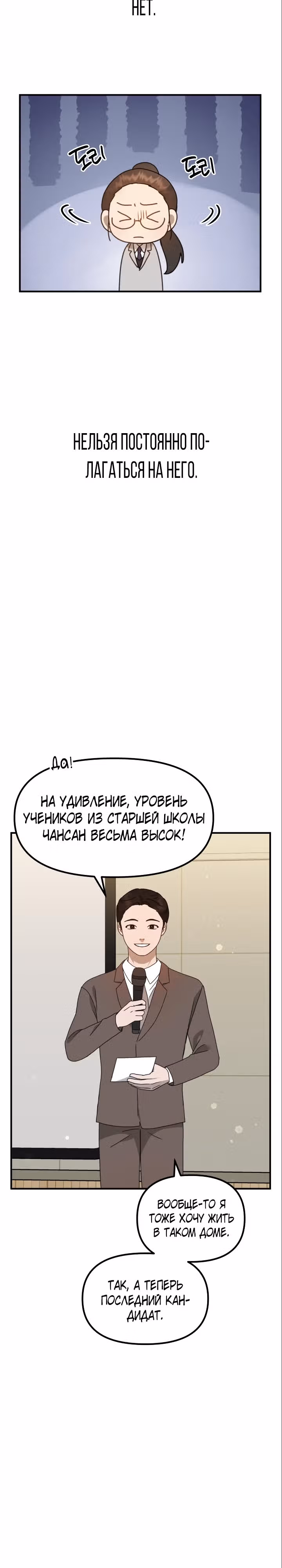 Бог Чансанбом — Том 1 · Глава 29, страница 17