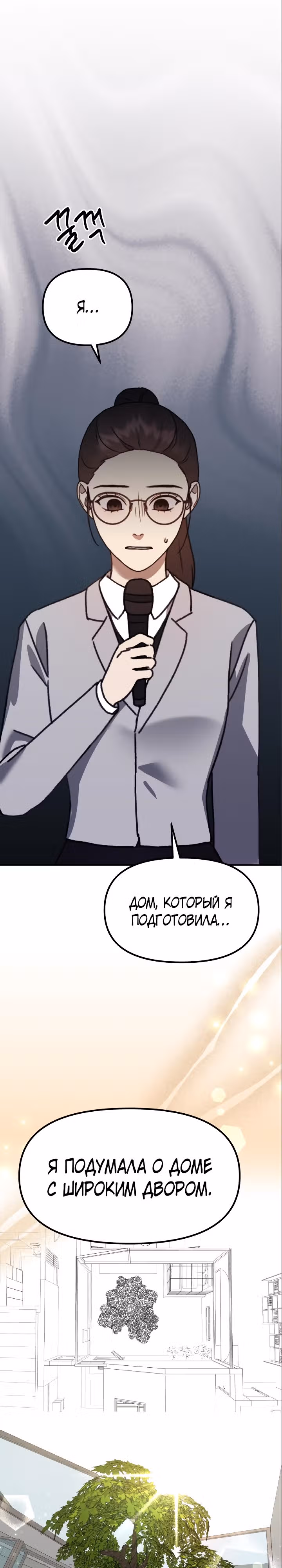 Бог Чансанбом — Том 1 · Глава 29, страница 19