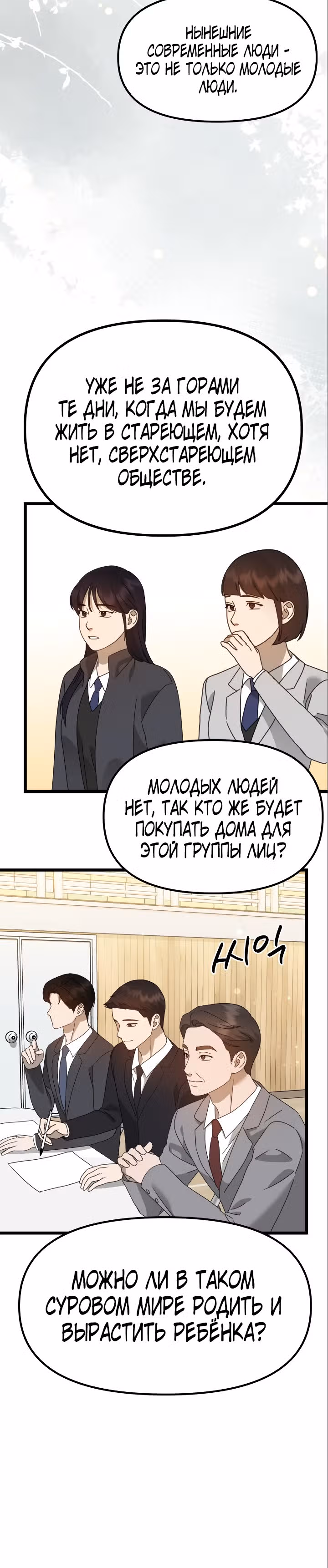 Бог Чансанбом — Том 1 · Глава 29, страница 32