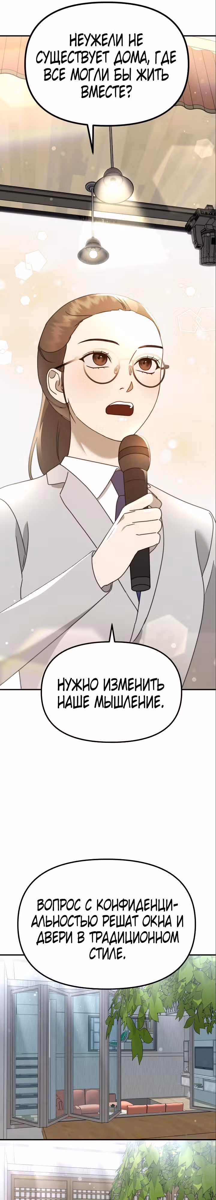 Бог Чансанбом — Том 1 · Глава 29, страница 33